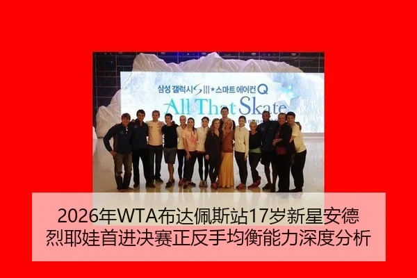 nian-bu-da-pei-si-zhan-sui-xin-xing-an-de-lie-ye-wa-shou-jin-jue-sai-zheng-fan-shou-jun-heng-neng-li-shen-du-fen-xi-2-317.jpg
